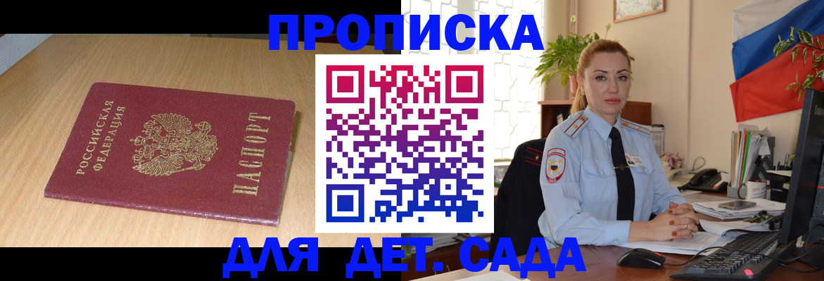 прописка 2025 в Снежинске