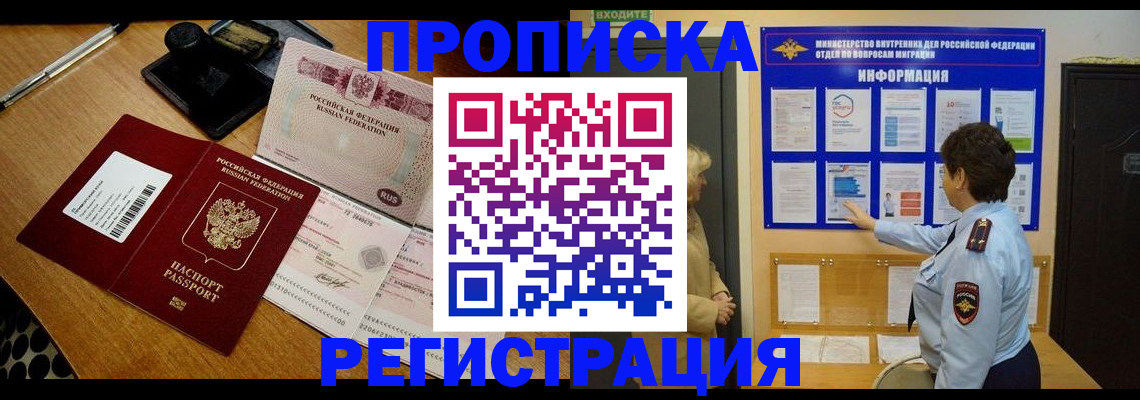 временная регистрация 2025 в Снежинске