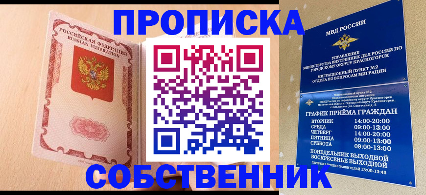прописка для военкомата в Снежинске